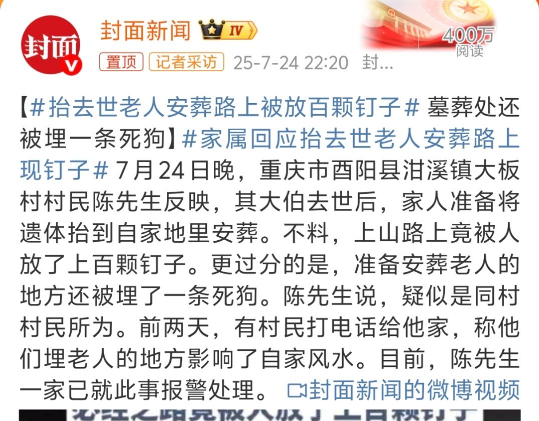家属回应抬去世老人安葬路上现钉子咱们常说“人死为大”，能在这个时候搞事的，感觉要