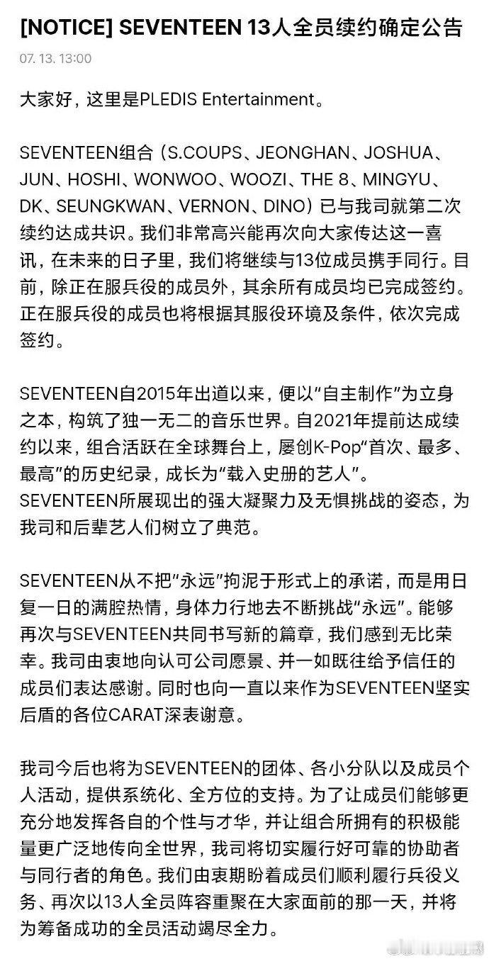 SEVENTEEN13人全员续约确定SEVENTEEN再次全员续约 成功打破韩团