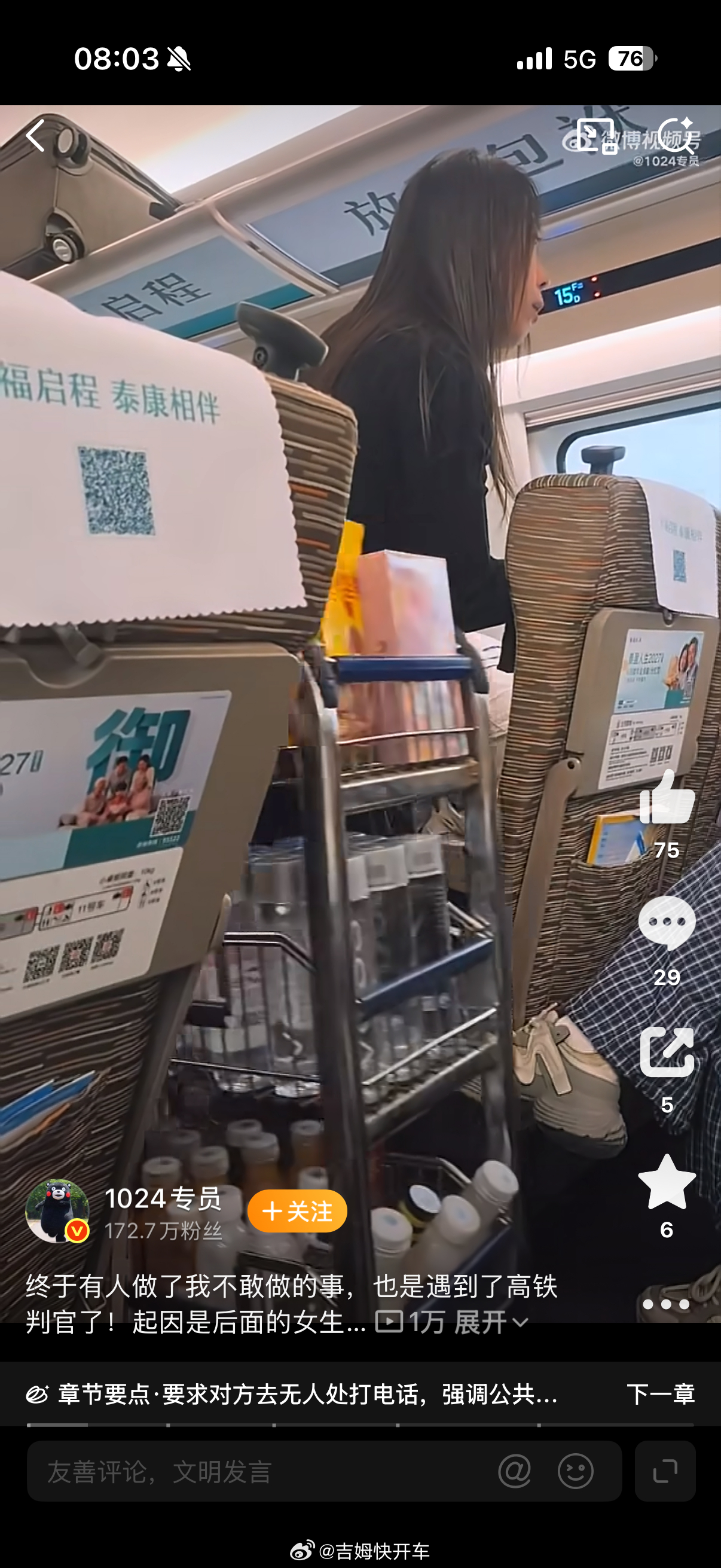 女子高铁上和男友开免提打1小时电话你必须的接受这个世界上物种的多样性！有次坐高铁