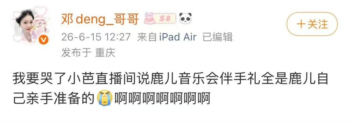 白鹿见面会伴手礼是亲手装的 白鹿见面会伴手礼全是自己亲手装的 哇塞 