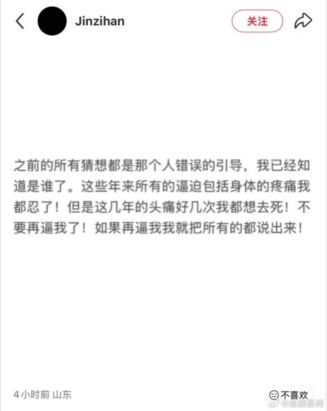 金子涵 再逼我就把所有的都说出来退圈近一年的金子涵突然发长文控诉！称遭人长期错误