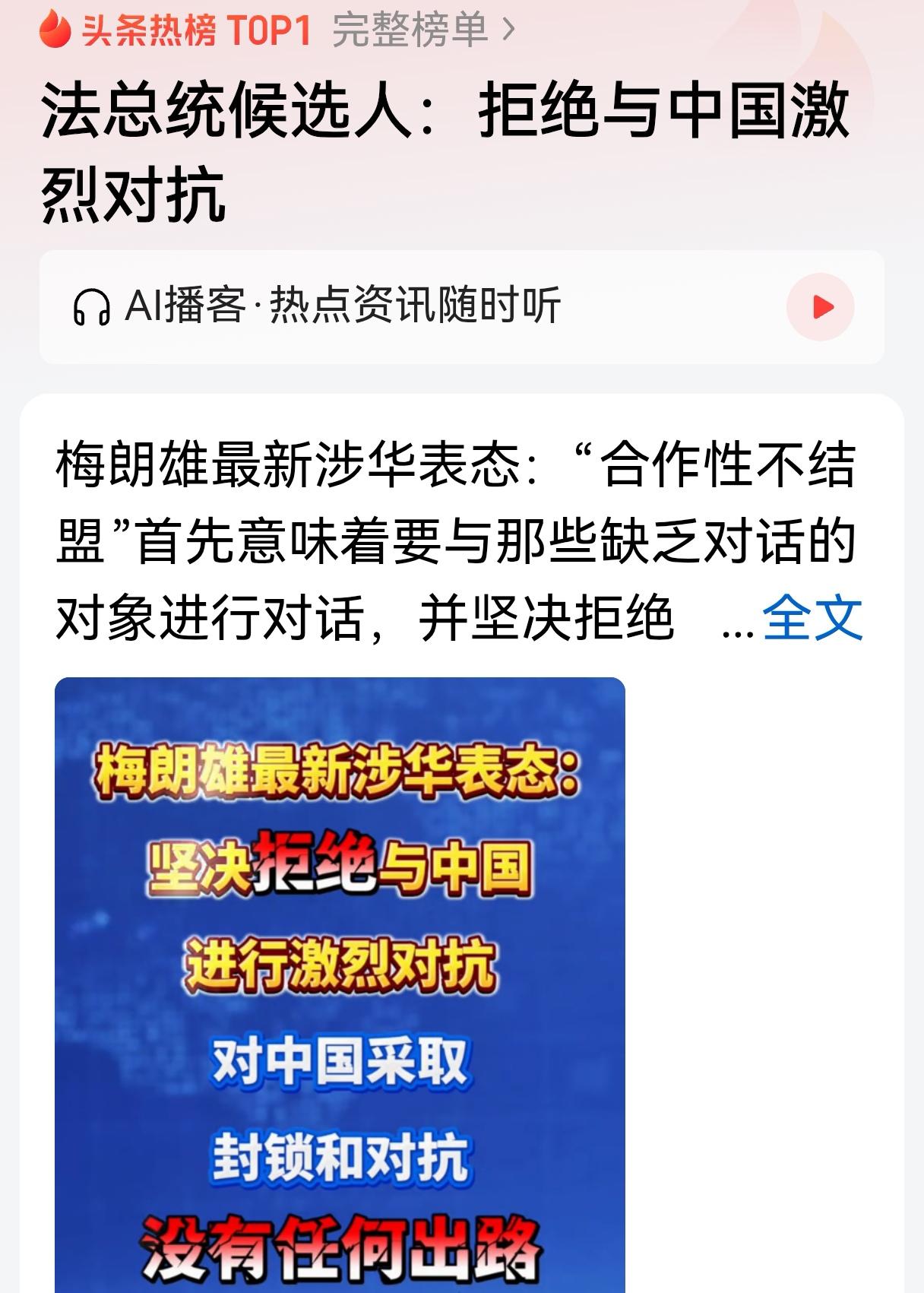马克龙还没下台，接班人就把底牌亮了：退出北约，联手中国！这声呐喊，戳破了美国30