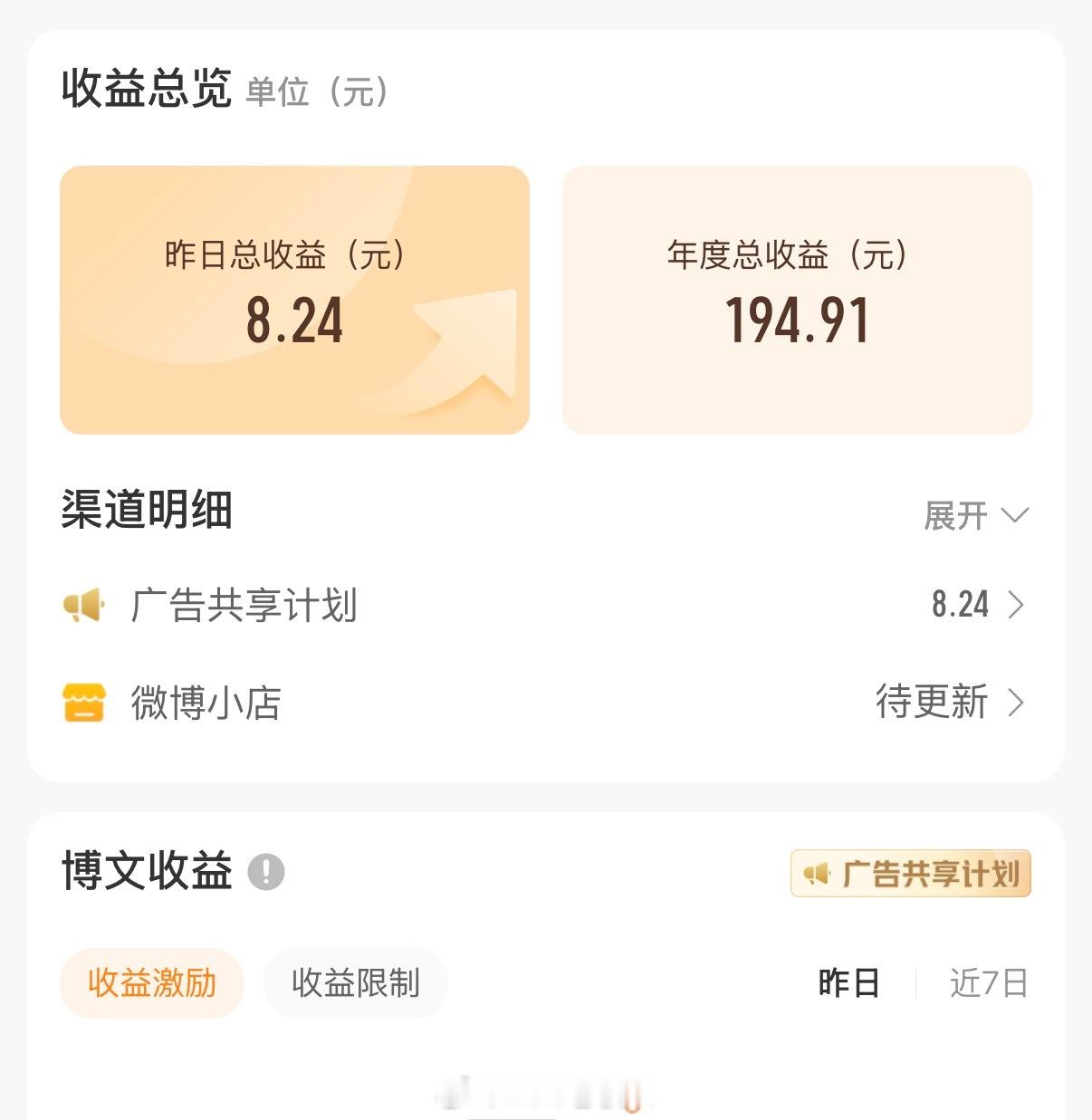什么意思？ 是我微博发少了吗？ 