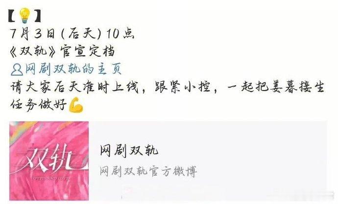 虞书欣、何与《双轨》疑似官宣定档，进展超迅速！这对搭档令人期待，速来围观，共赴这