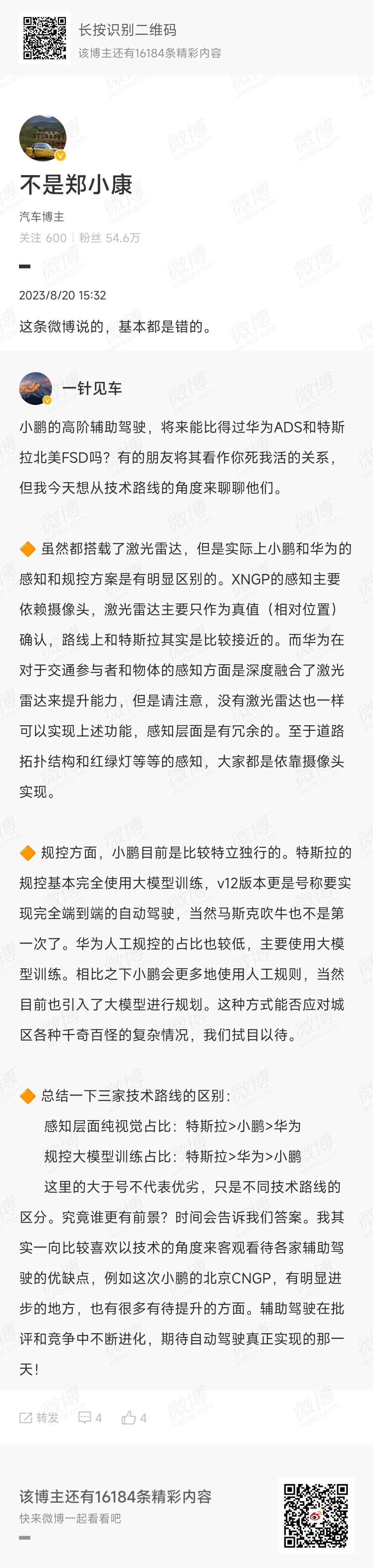 - 今天所有品牌前装量产的辅助驾驶的多传感器融合类感知，无论有没有 LiDAR，
