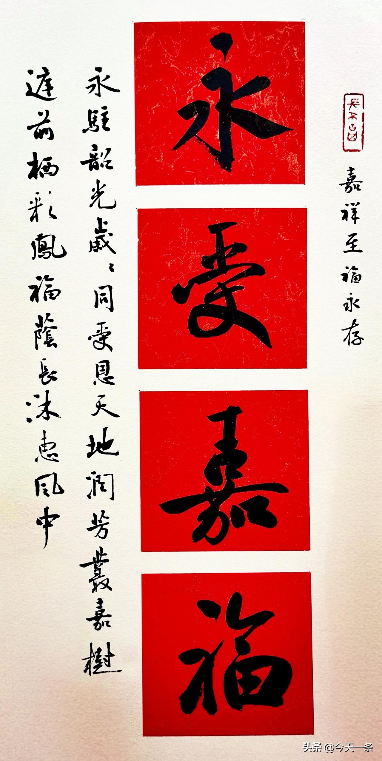 正月十五
火树摇红，银花叠雪。
千门挂彩，万巷喧歌。
酒暖杯深，灯繁谜巧。
天上