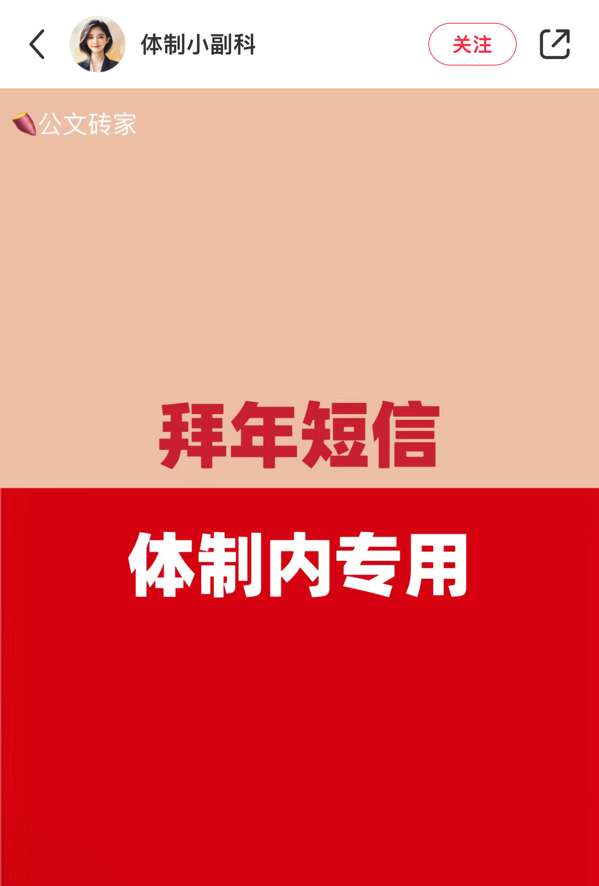 体制内专用拜年短信，我先收藏了。  
