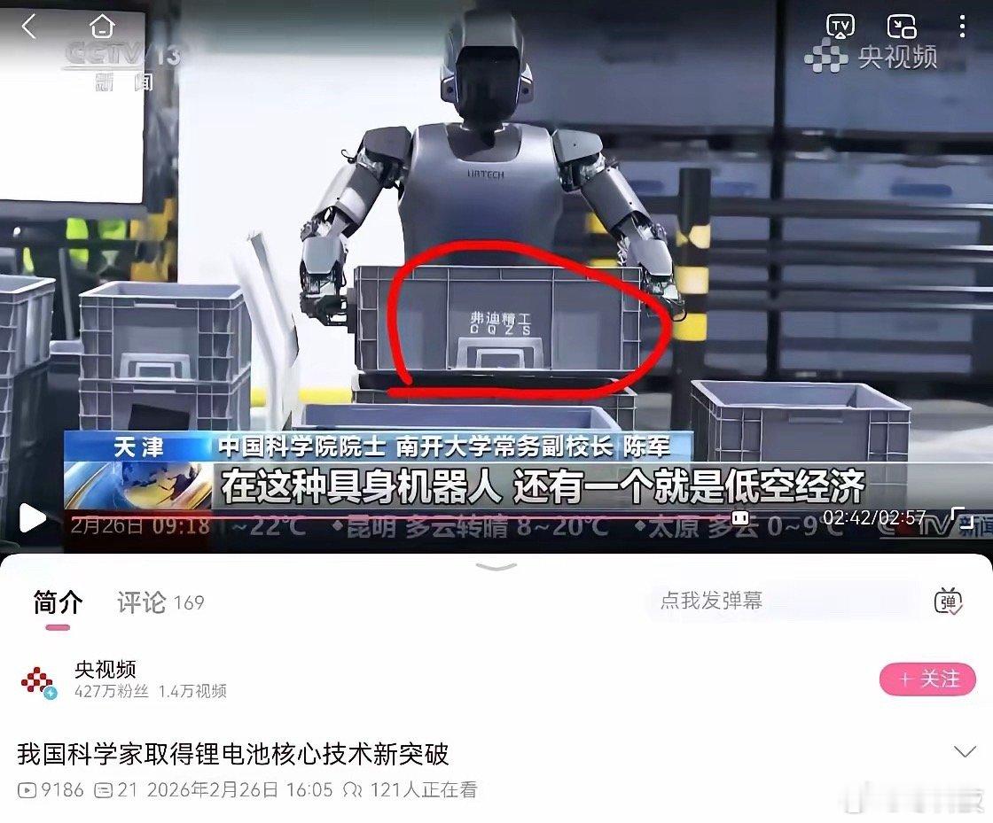 机器人端的箱子上面有四个字：弗迪精工，看来看来比亚迪在电池上又有大动作了，从电池