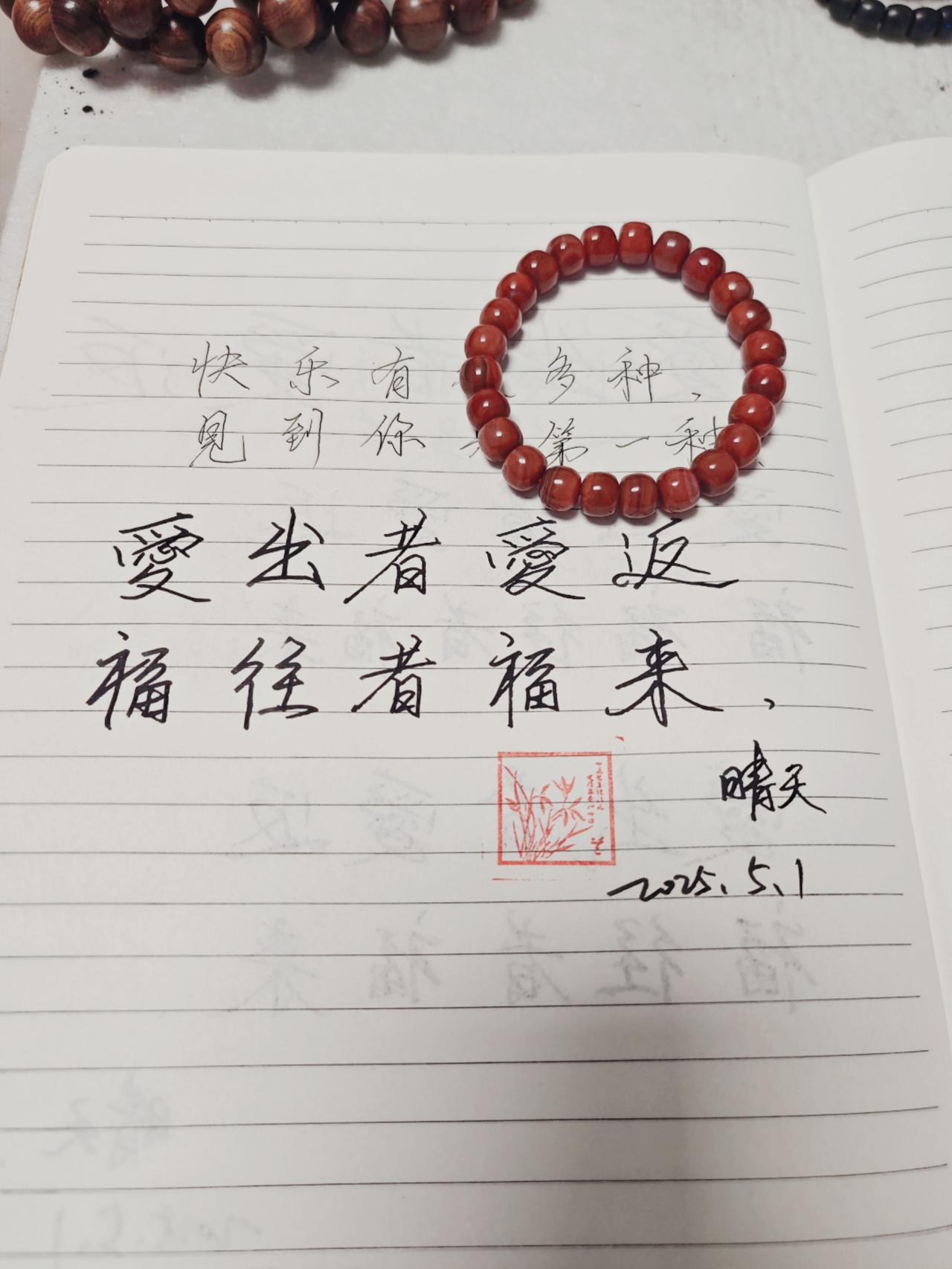 五月，越来越好！情感手写 文玩手串