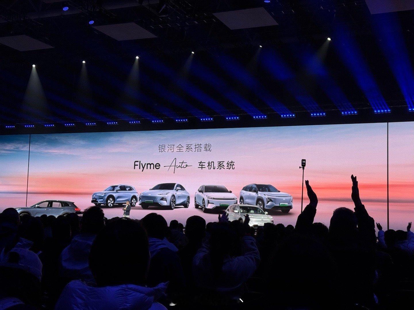 吉利银河星舰7EM-i今日上市 吉利银河星舰7EM-i直接搭载Flyme Aut