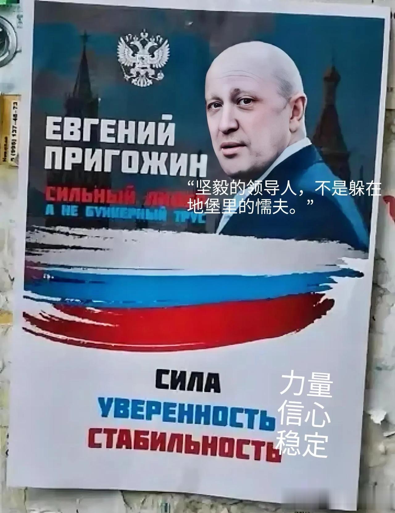 瓦格纳集团在巴赫穆特一战成名，收益最大的是其光头老板普里戈金。俄罗斯街头多地贴出