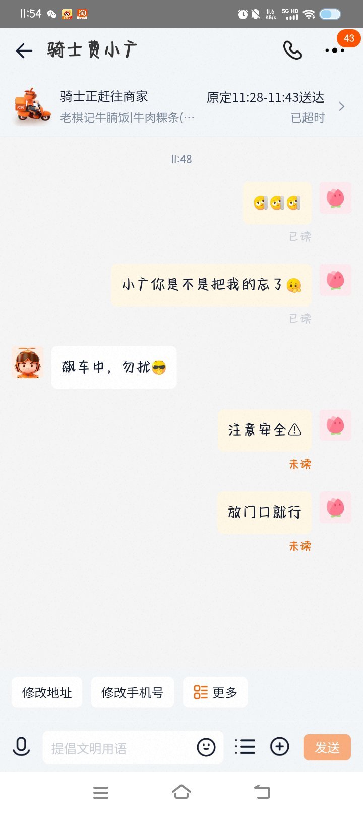我一怒之下怒了一下下平息了，超时半小时但下着雨我也不好说啥