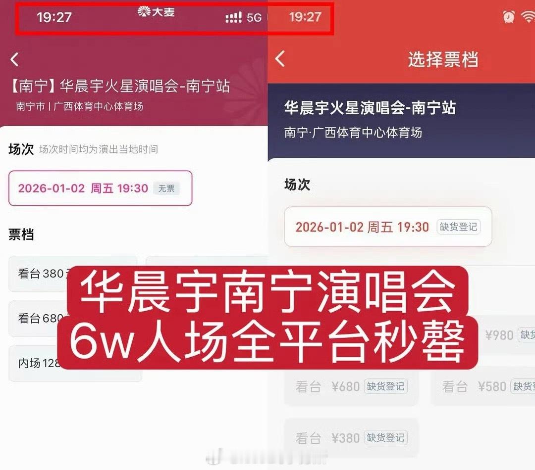 刚三连开完海口爆满，华晨宇南宁演唱会6w人场又全平台秒罄，不管哪个地方开 有几场