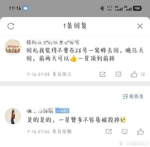 一星群体又要出动了，这对谁下手呢，28号是不是利剑玫瑰？这种题材还这样有点恶心吧