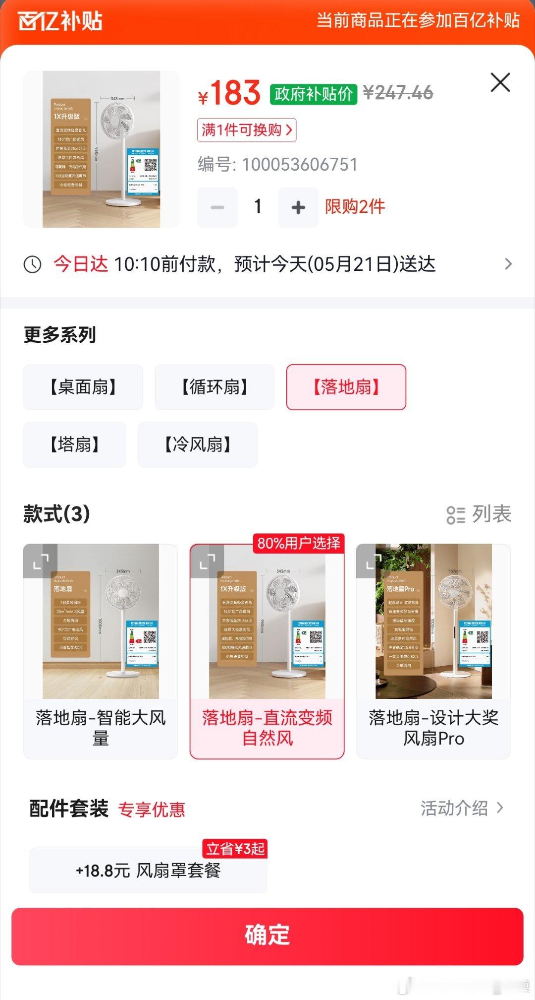 好价情报站 低价，小米直流变频落地扇，1X升级版，到手价183块。每天记得领红包