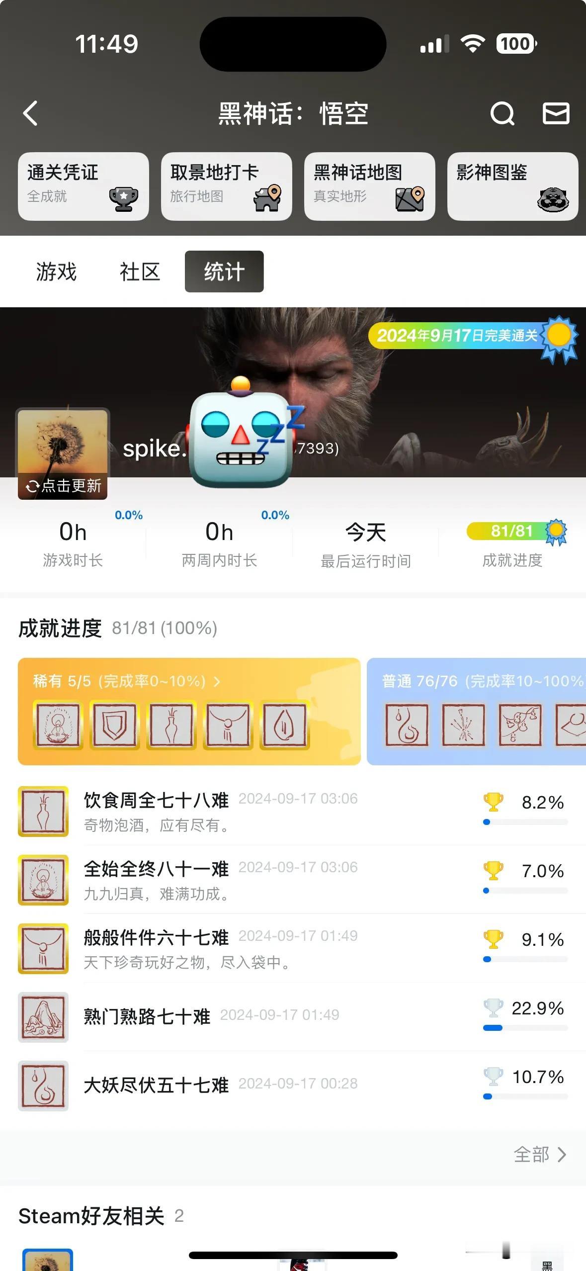 终于全始全终八十一难，这八十一难，饮食反而是最不好过的，最后一个嫩玉藕 前四章跑