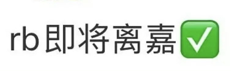 迪丽热巴即将离开嘉行！你们说巴姐离开嘉行会更好吗？ ​​​