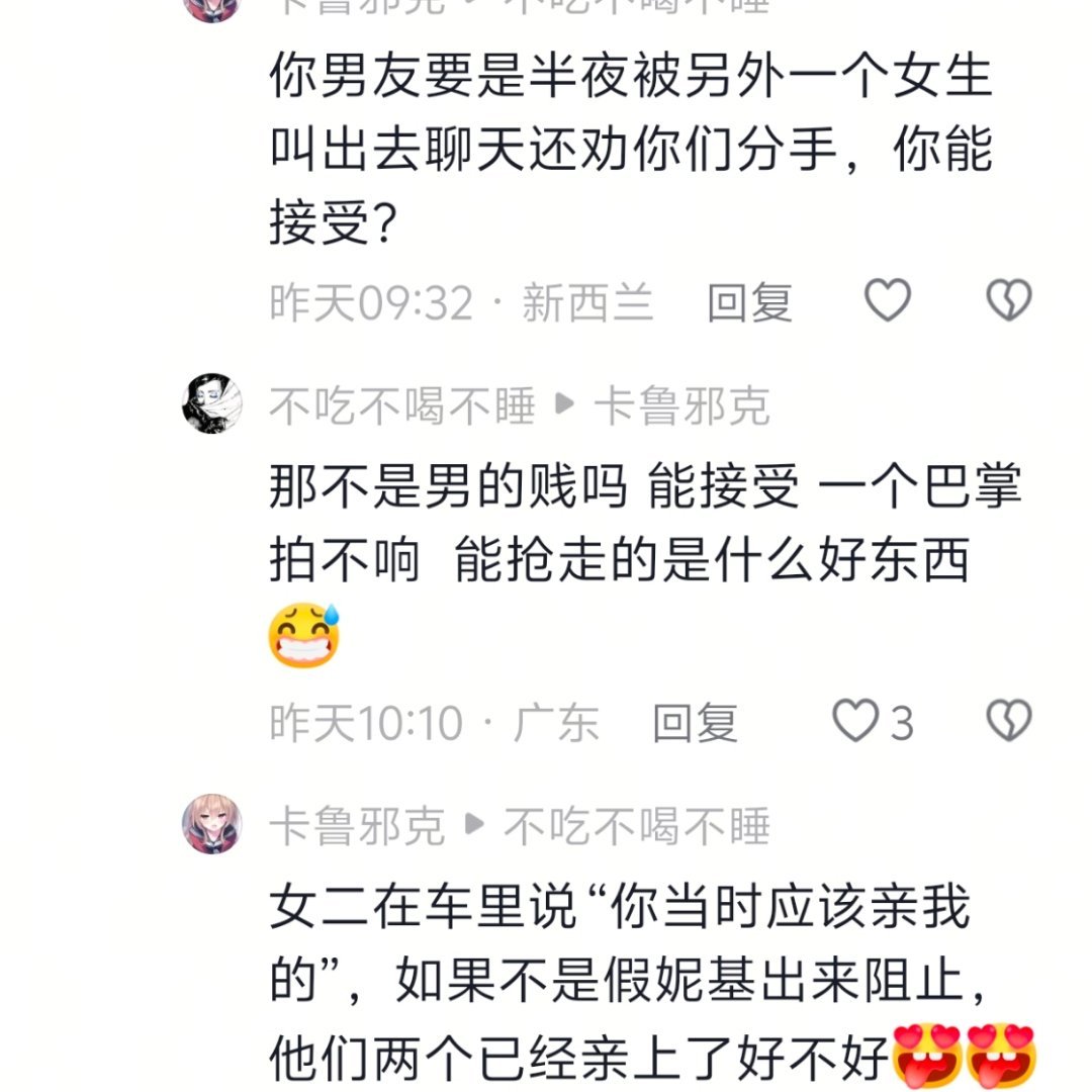 谁家亲亲男友连喜欢女朋友这件事都不敢承认不敢说啊男主算个锤子的男友，妥妥一个懦夫