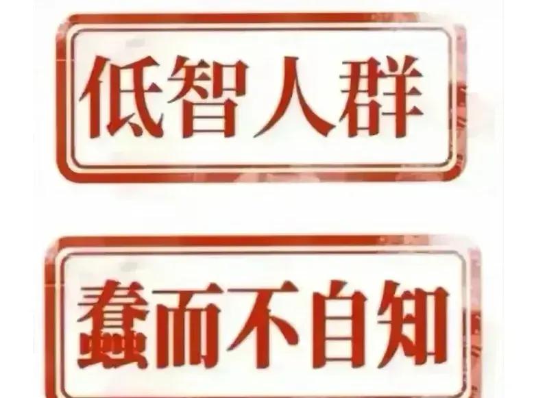 啥时候网络成了喷子们信口雌黄、满口胡言、胡说八道发泄情绪的平台了，简直是毫无道德