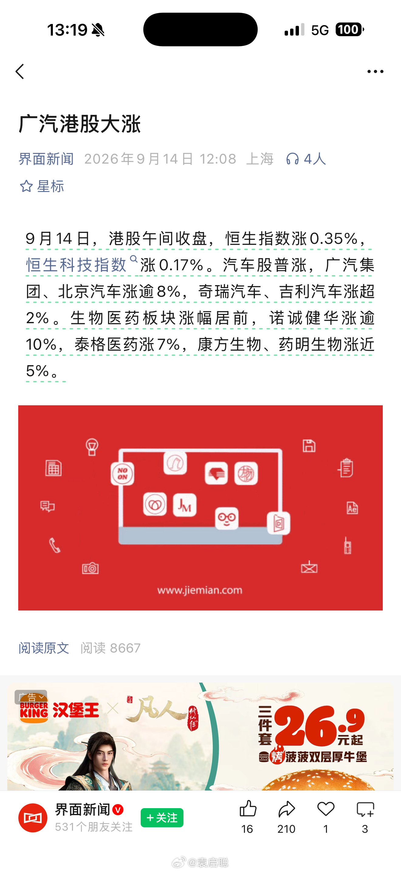 对广汽来说，有大哥的加入，绝对是好消息来的[good][good] ​​​
