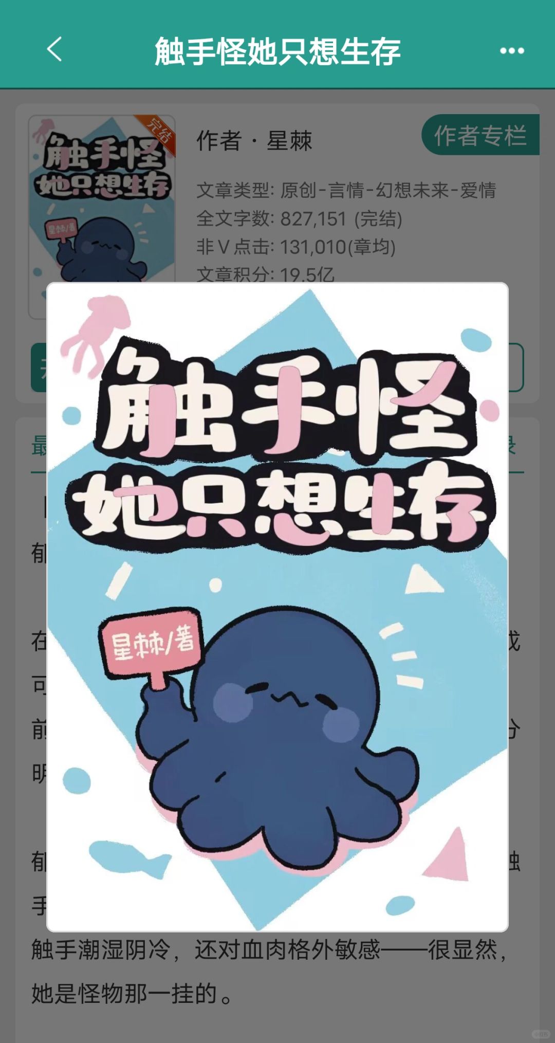 《触手怪她只想生存》✔完结