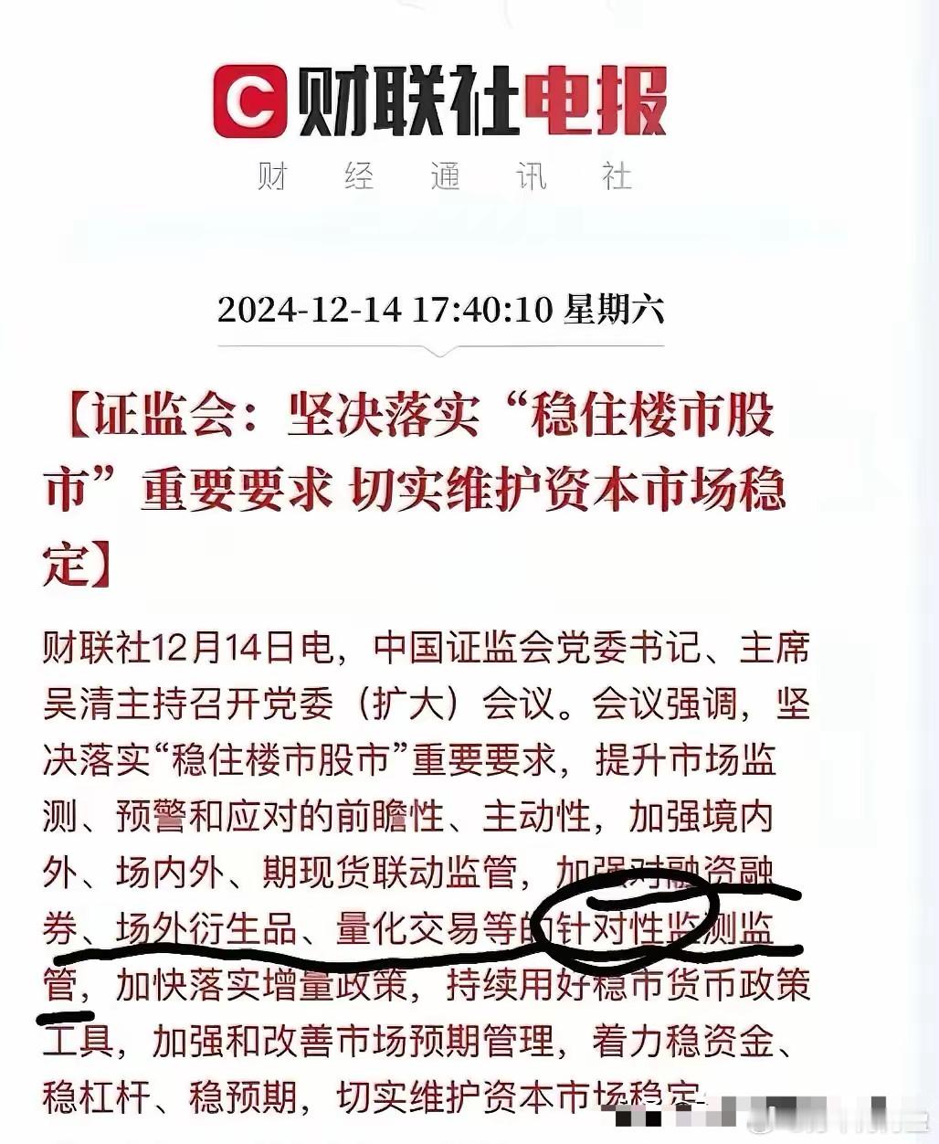 周末紧急发布重大利好，今天股市大盘稳了。[哈哈]证监会将加强全面监管，重点加强融