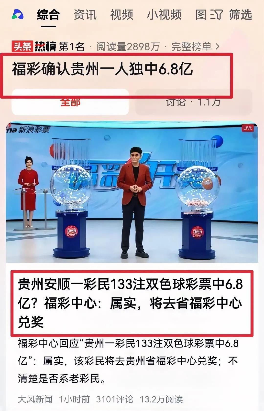 6.8亿！双色球巨奖背后的“智商税”与“信任危机”




近日，贵州一位28岁