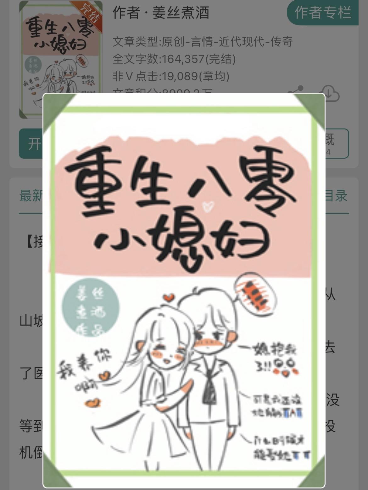 两本重生年代文！两本重生年代文！
书名：
《重生八零小媳妇》重生、打脸、爽文
《重回九零离婚前》重生、灵魂互换
作者：姜丝煮酒
标签：重生文、年代文、发家致富奔小康