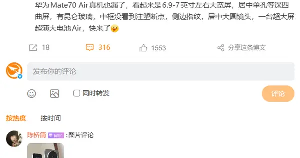 華為Mate 70 Air真機諜照流出：側邊指紋+居中大圓后攝