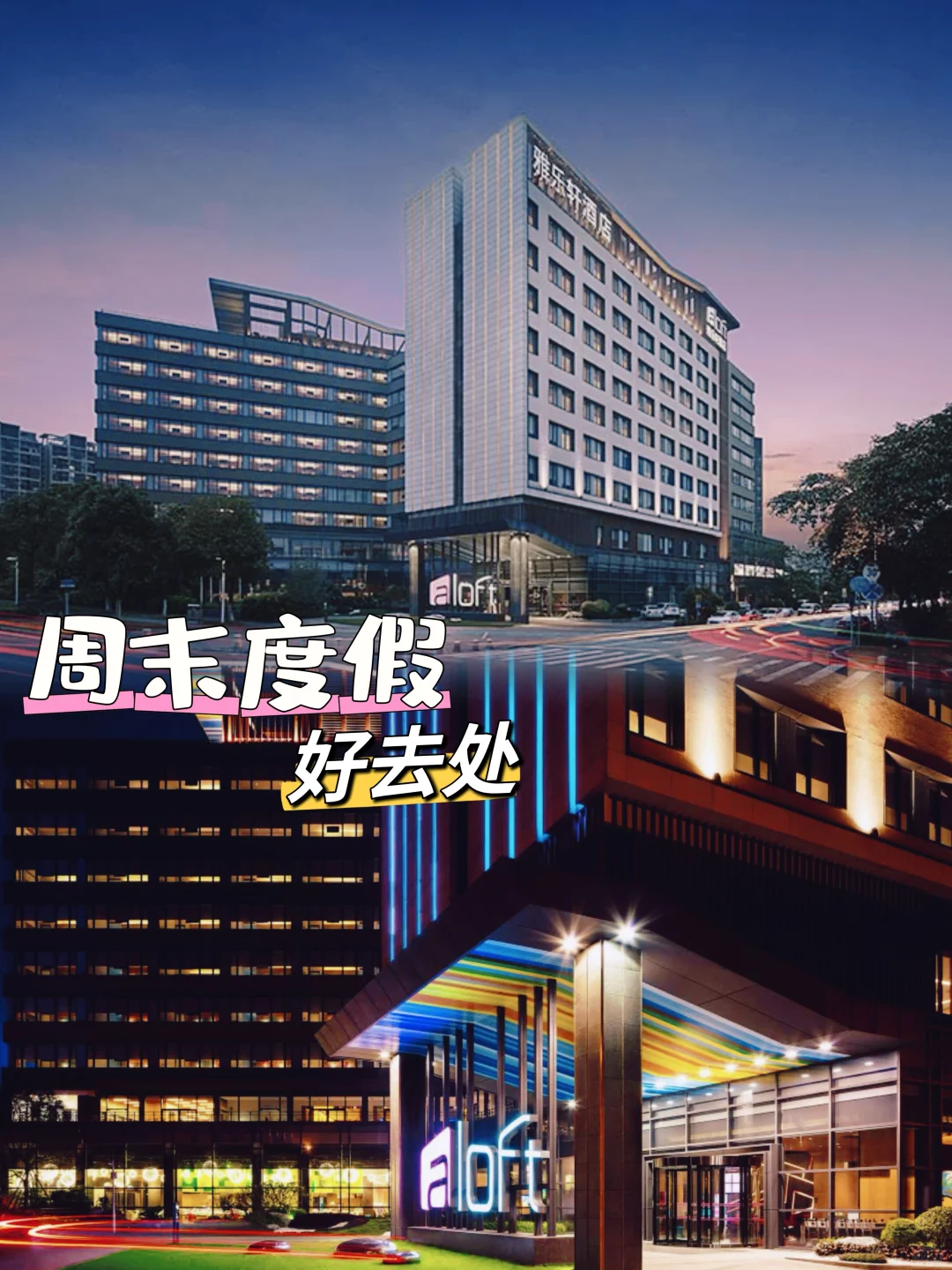 哇塞，这家酒店太棒了！