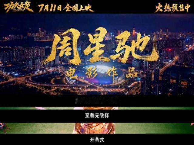 周星驰国庆双响炮！《功夫女足》上线《喜剧之王》开播