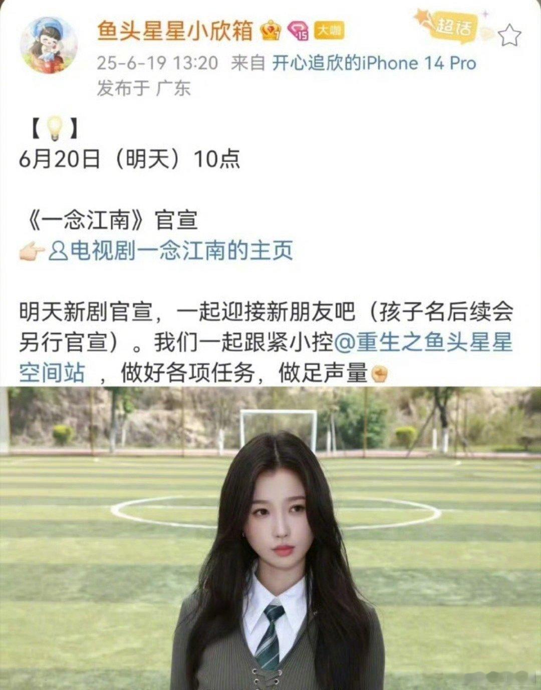 一念江南虞书欣，王安宇粉丝对接已预告，明天正式官宣，看好这个组合吗～ ​​​