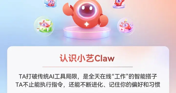 小藝Claw體驗上手：部署門檻低，skill豐富，干啥都能自動化