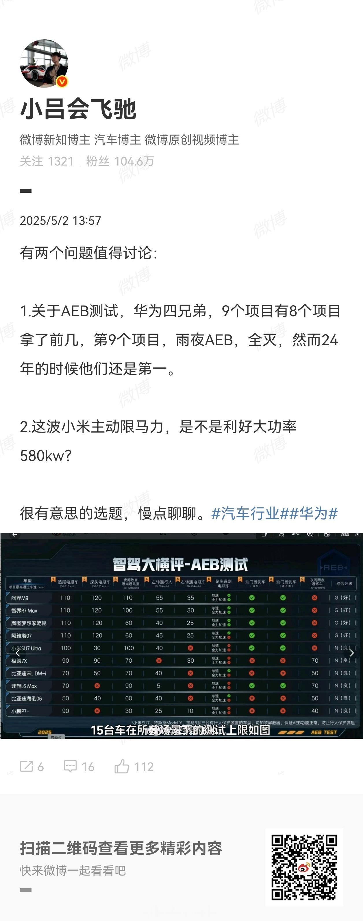 雨夜AEB确实是目前AEB测试里最难的场景之一：传感器可靠性打折，纯视觉系统在夜