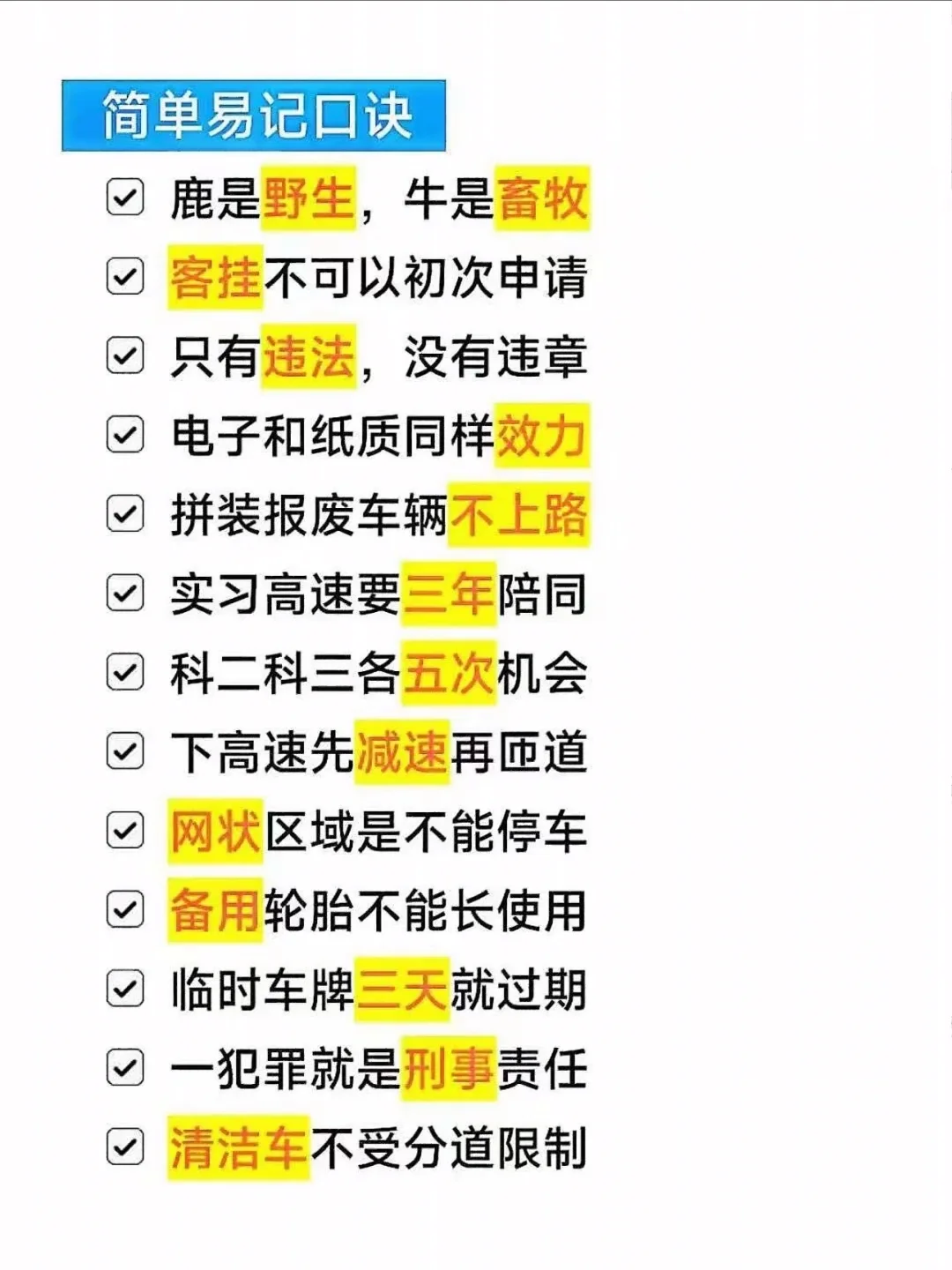 简单易记口诀‼️