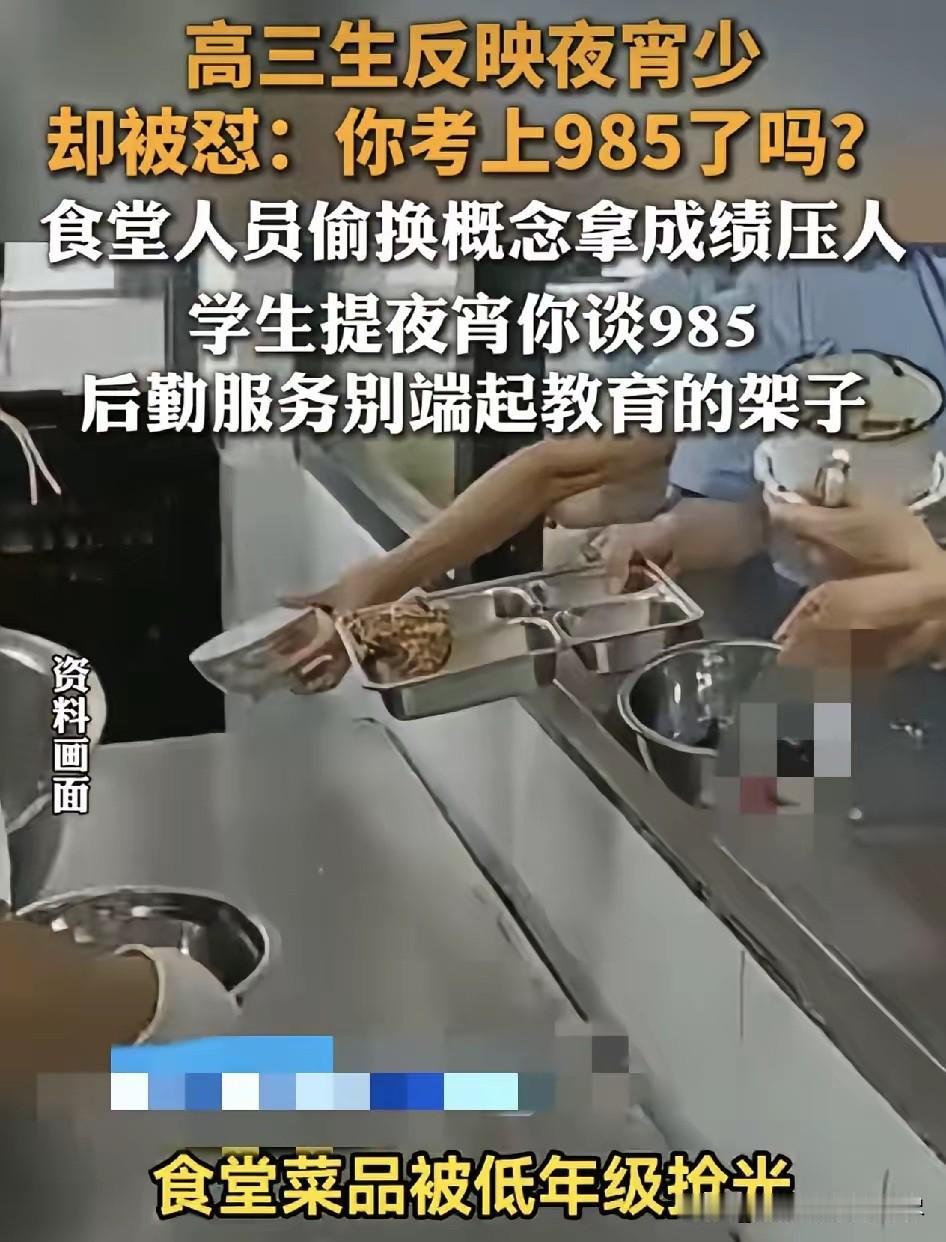 这充分证明了，不想当老师的厨师不是好厨师！东莞一所学校的高三生反映晚自习下课后去