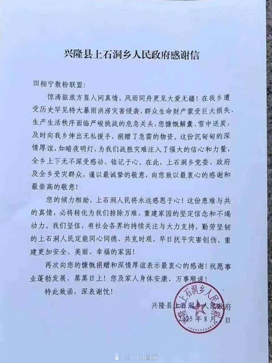 田栩宁粉丝做的公益收到了感谢信柠檬水棒呆，传播正能量，粉随蒸煮。会越来越好的田栩