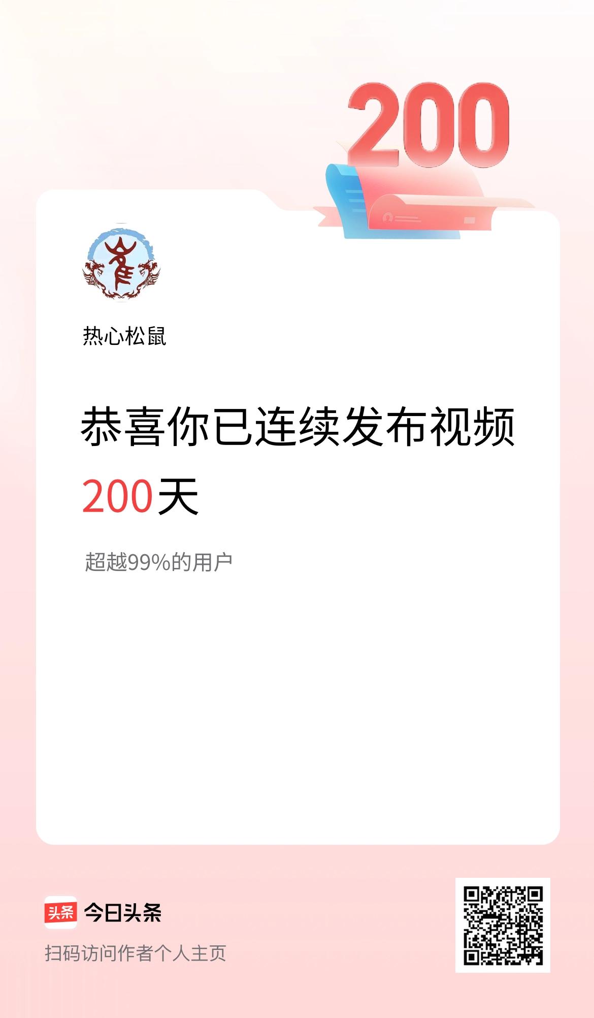 我在头条连续视频投稿200天