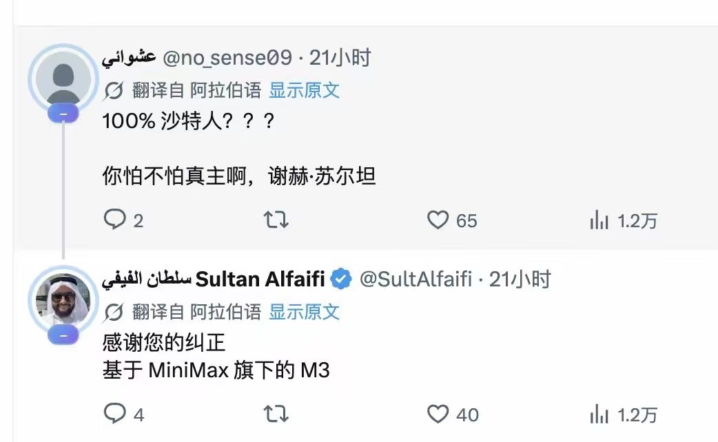 一名沙特人做了个AI大模型宣称是100%沙特自研，兼容阿拉伯语言文化。结果沙特网