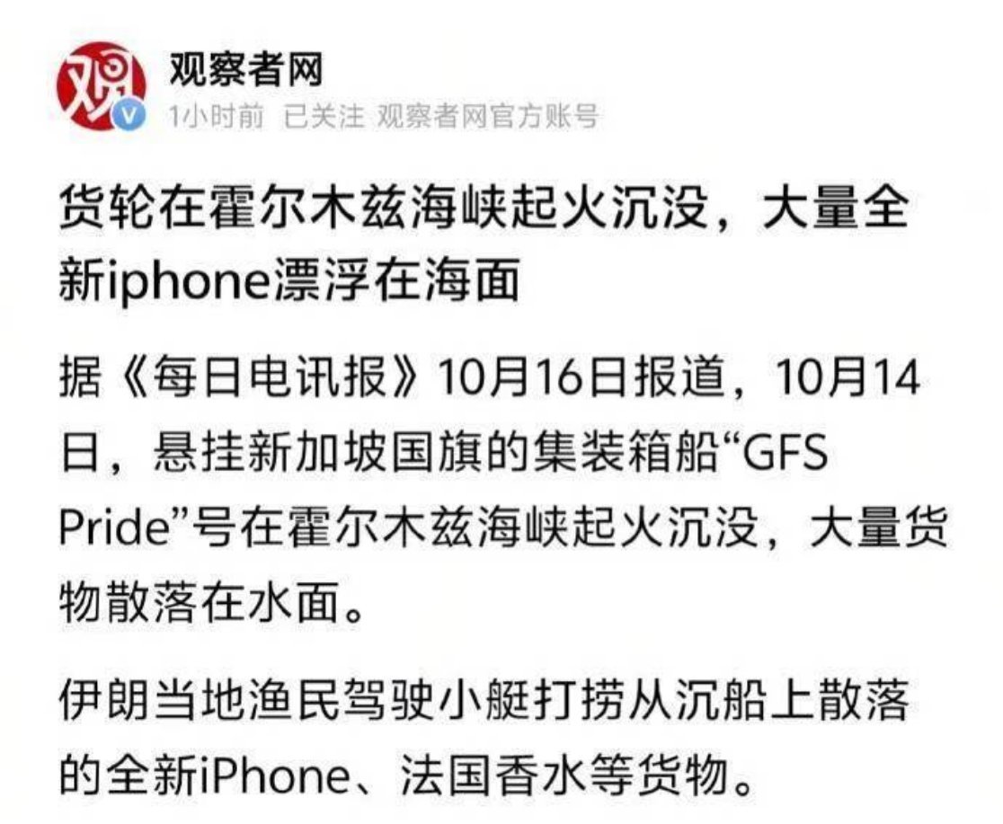 苹果回应货轮沉没大量iPhone漂浮海面 整半天原来是假的啊，也不用想着捞泡水机