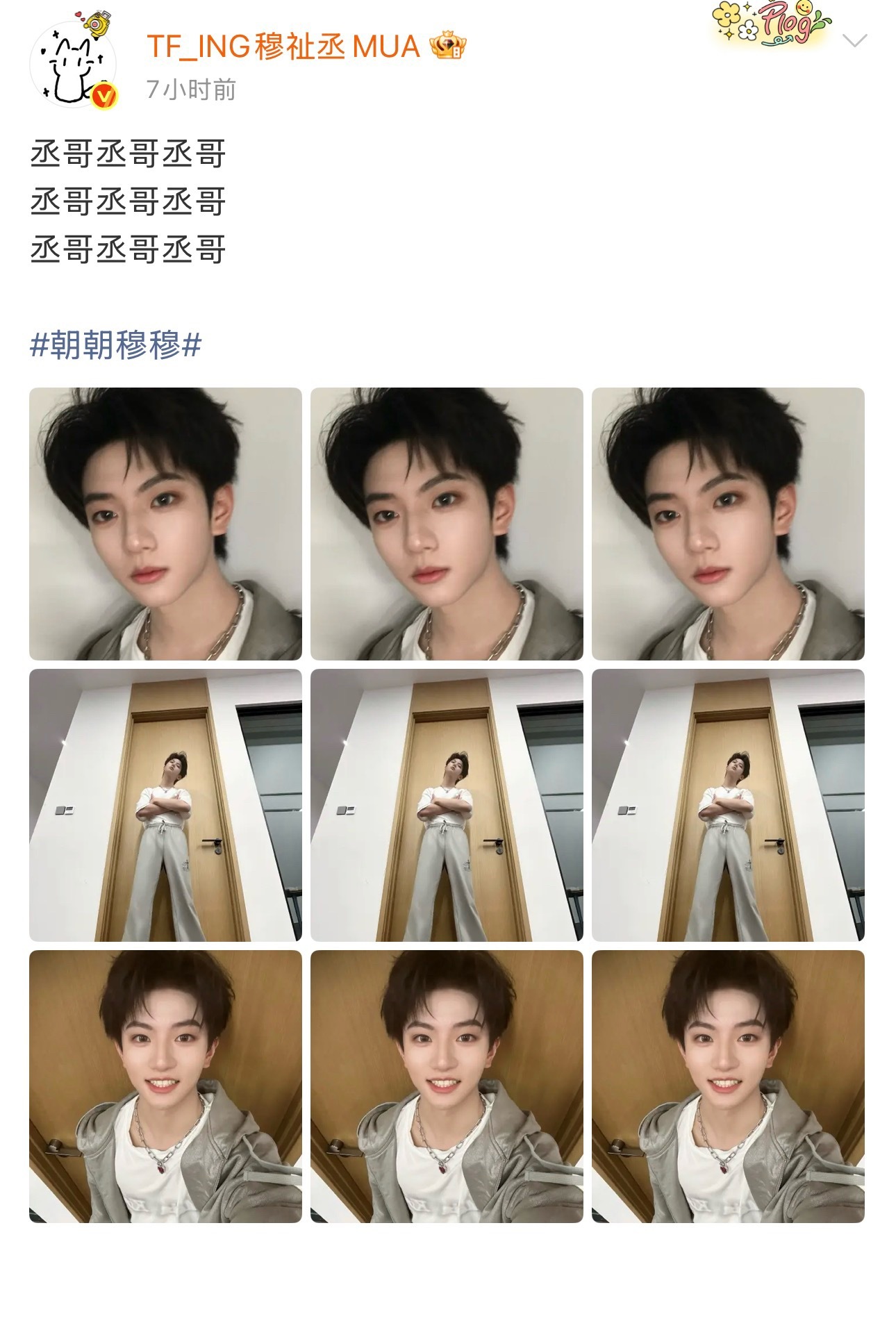 王橹杰就这样回复橹穆粉丝穆祉丞暗戳戳秀衣服这何尝不是一种逆应援王橹杰穆祉丞逆应援