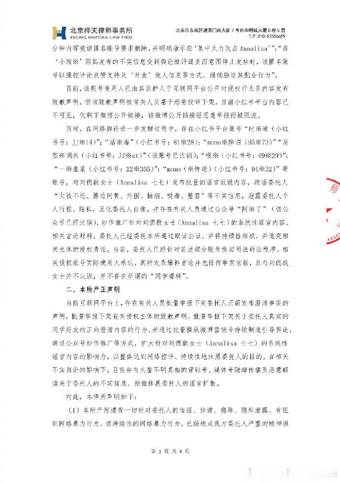 七七方称不存在所谓的同学爆料 11日，林俊杰女友七七发律师声明，称存在网络团伙通