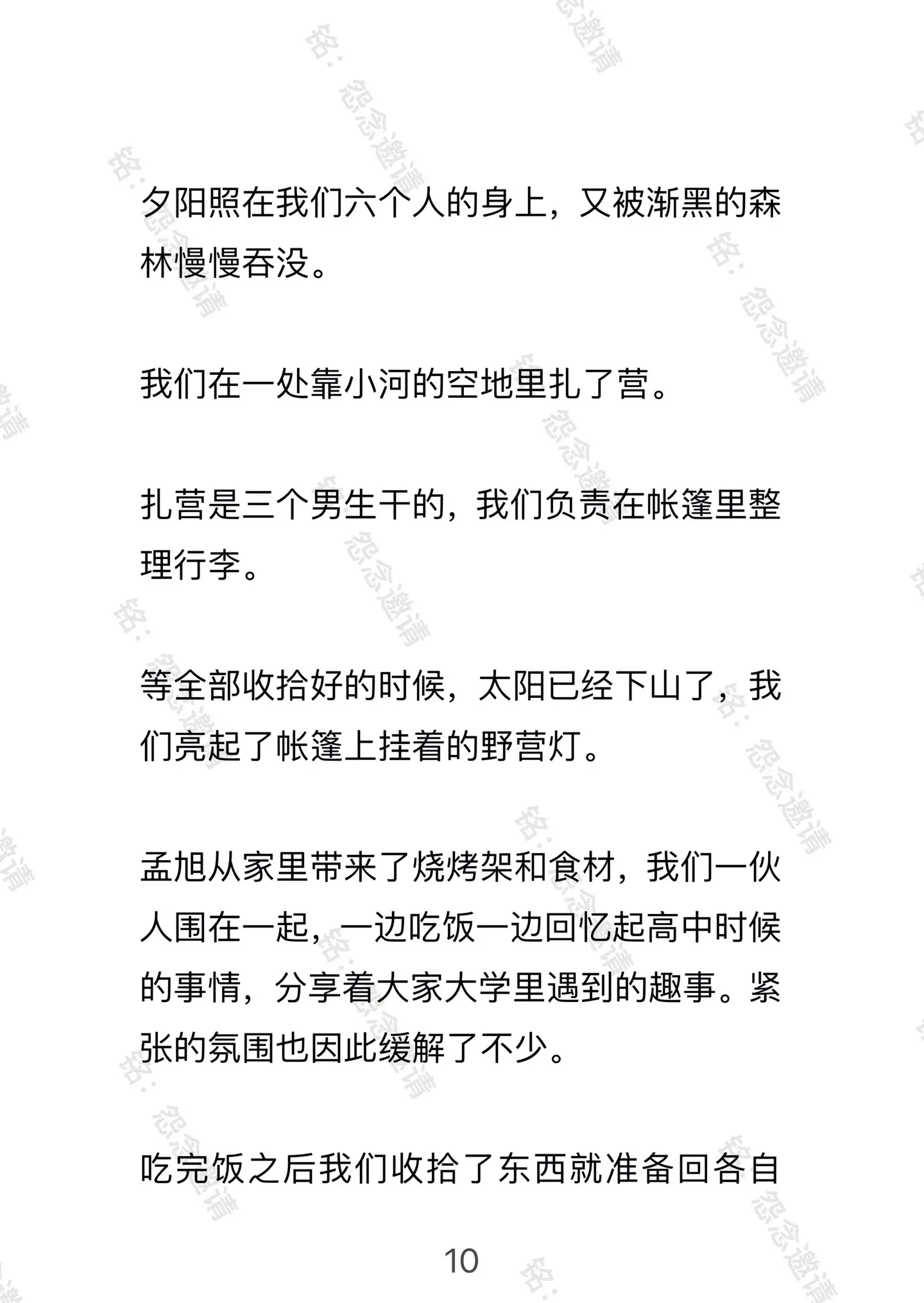 怨念邀请。