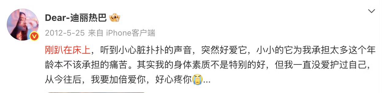 迪丽热巴19岁就在“爱你看己”了！