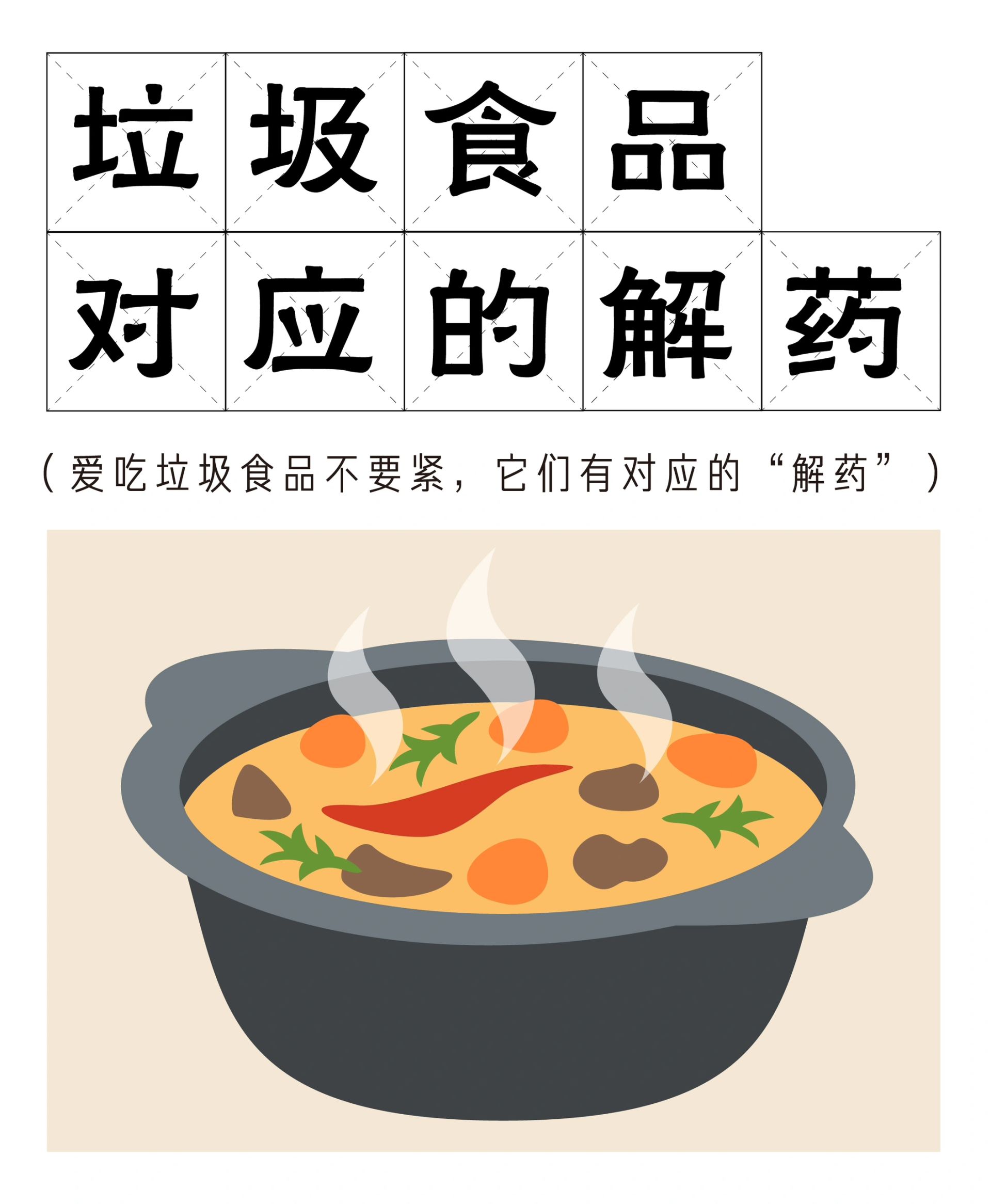 百岁老人培养计划 8种垃圾食物的“解药”