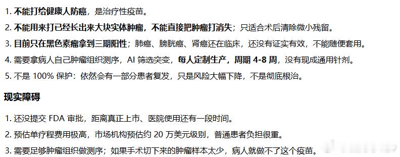 市场太激动了对于癌症疫苗 
