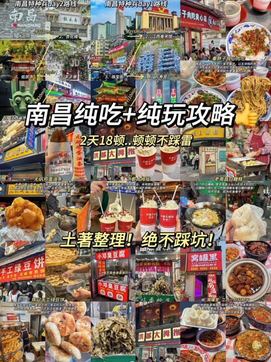 这个五一总要去趟南昌吧！！（纯吃纯玩攻略）