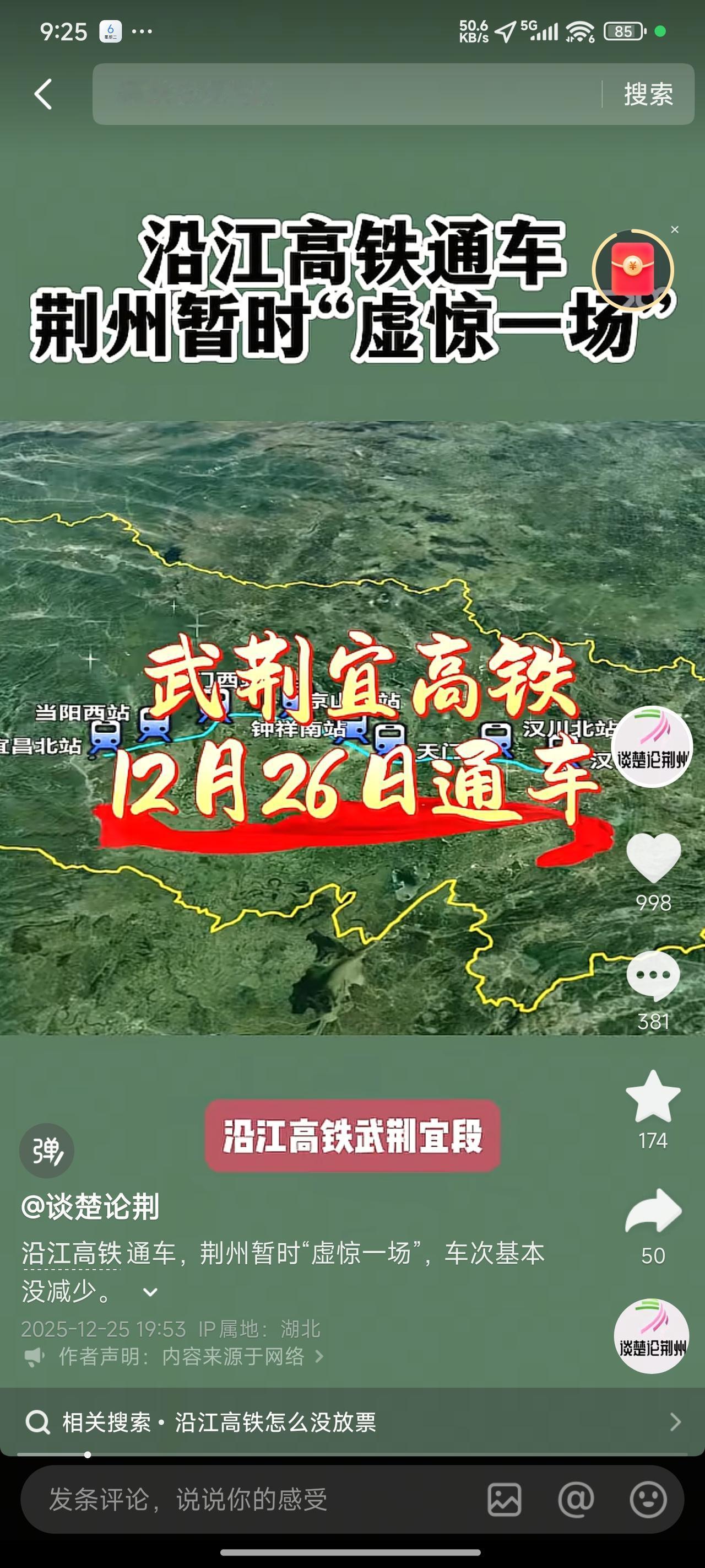 从荆州到汉口，只需1小时12分，76元便可搞定行程。宜昌出发最快比我们少3分钟，