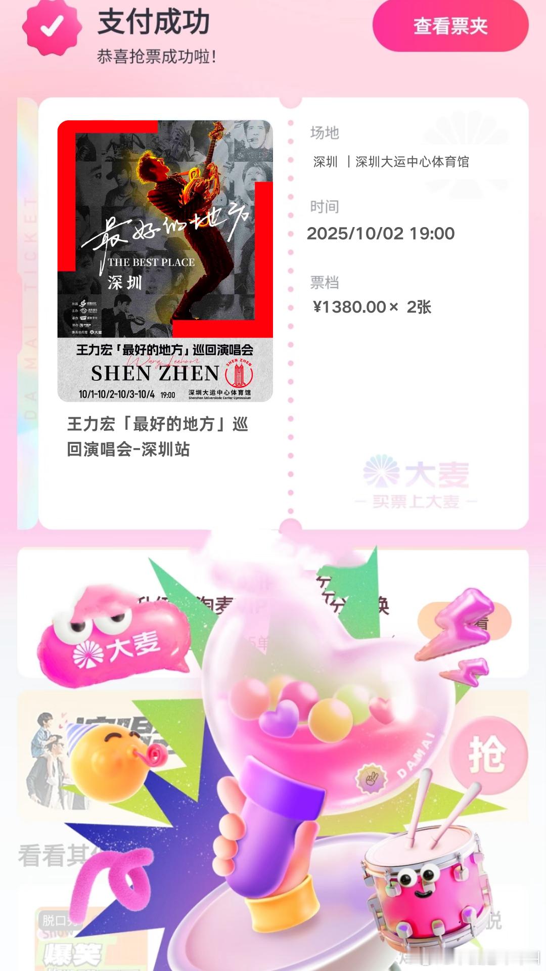 我去[傻眼]抢王力宏演唱会门票我都默认当分母了，结果新大麦网速快到飞起，提交订单