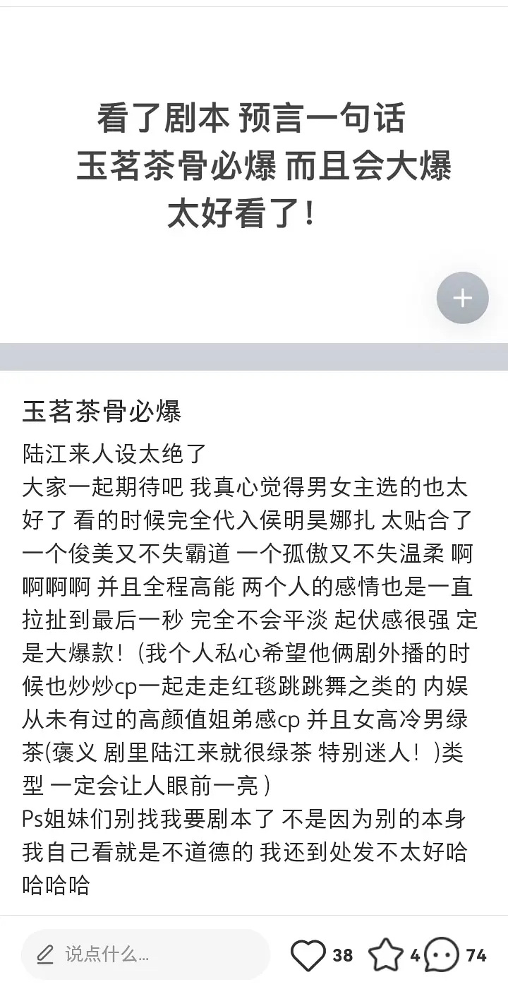 娜扎侯明昊新剧真不错，又又又刷到玉茗茶骨的好评了，会爆款吗？ ​​​